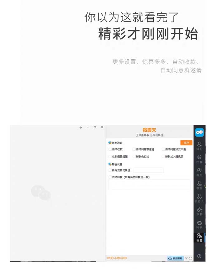图片[3]-（7230期）【引流必备】最新微震天PC版微信营销爆粉软件，功能齐全支持无限多开不封号-付付项目网-优质付费教程和创业项目大全