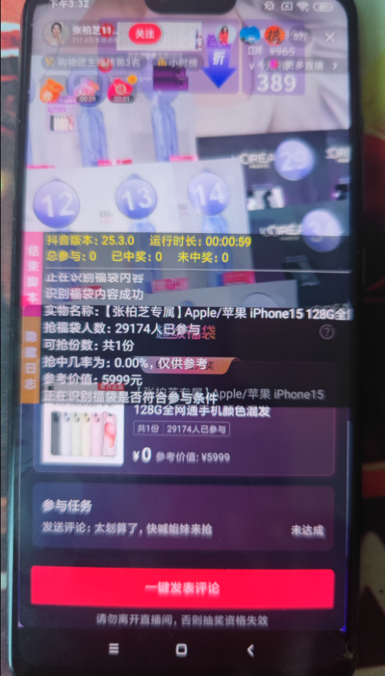 图片[4]-【2024.12.16更新】抖音/微信智能抢红包福袋脚本，单机一天10  可添加弹窗版权- 付付项目网