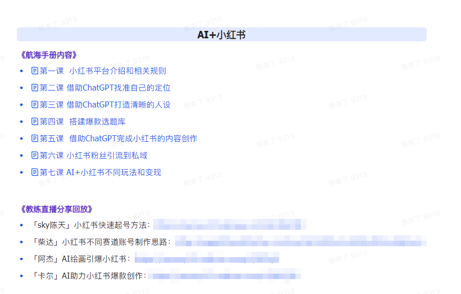 图片[2]-（9351期）AI突破指南 教练员共享合辑：AI引导词/AI 小红书的 /AI 微信公众号/AI 美术绘画/AI程序编写-付付项目网-优质付费教程和创业项目大全