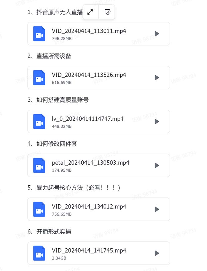 图片[1]-【2024.11.10】有声无人直播课程，单号一天可以变现200，新升级玩法，不会违规也不会封号-付付项目网