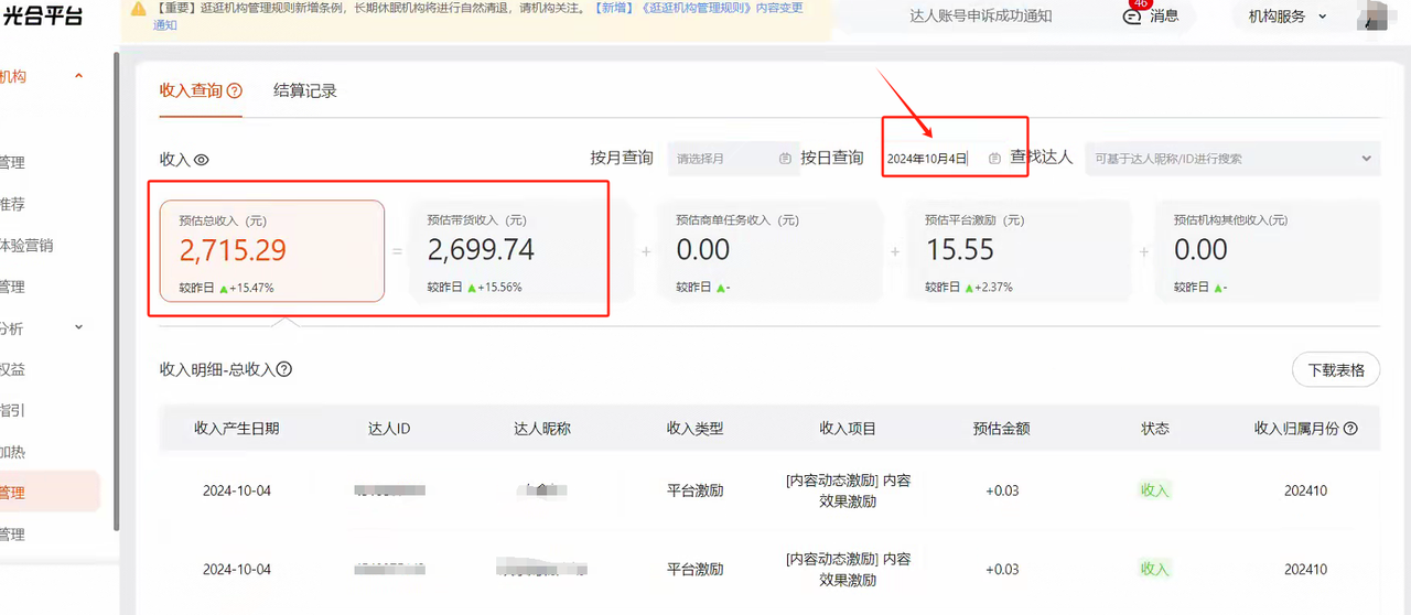 图片[1]-淘宝逛逛带货玩法教程，自营40人团队，亲测人均每月佣金3万  实操复盘
