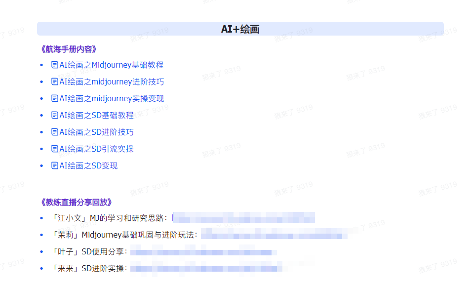 图片[4]-（9351期）AI突破指南 教练员共享合辑：AI引导词/AI 小红书的 /AI 微信公众号/AI 美术绘画/AI程序编写-付付项目网-优质付费教程和创业项目大全