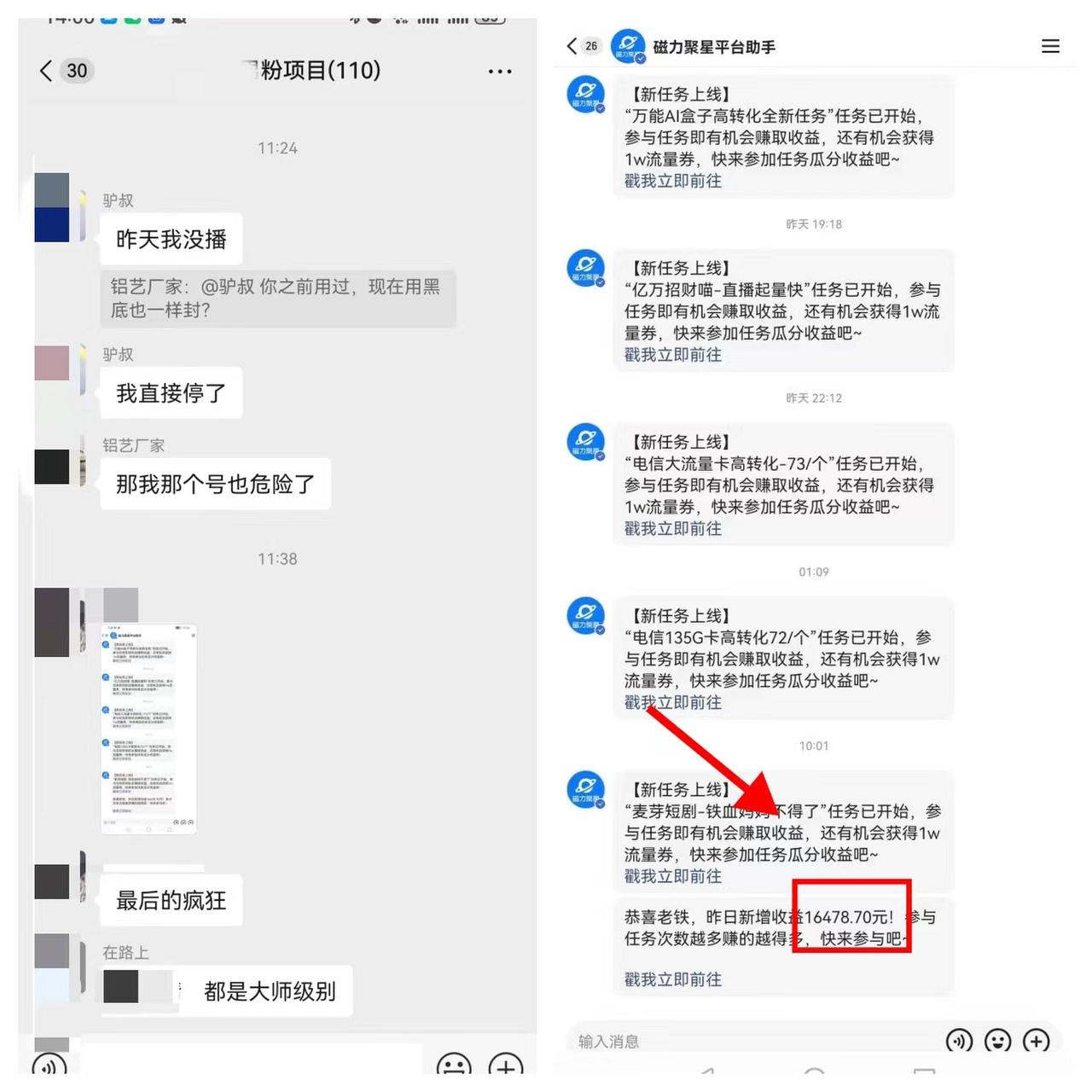 图片[3]-【2024.12.23】快手磁力聚星无人直播 风口期全面复盘，风控期应对策略-付付项目网