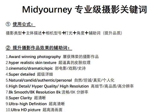图片[2]-Midjourney关键字-开启AI美术学专业级人工智能技术拍摄关键词表-付付项目网-优质付费教程和创业项目大全