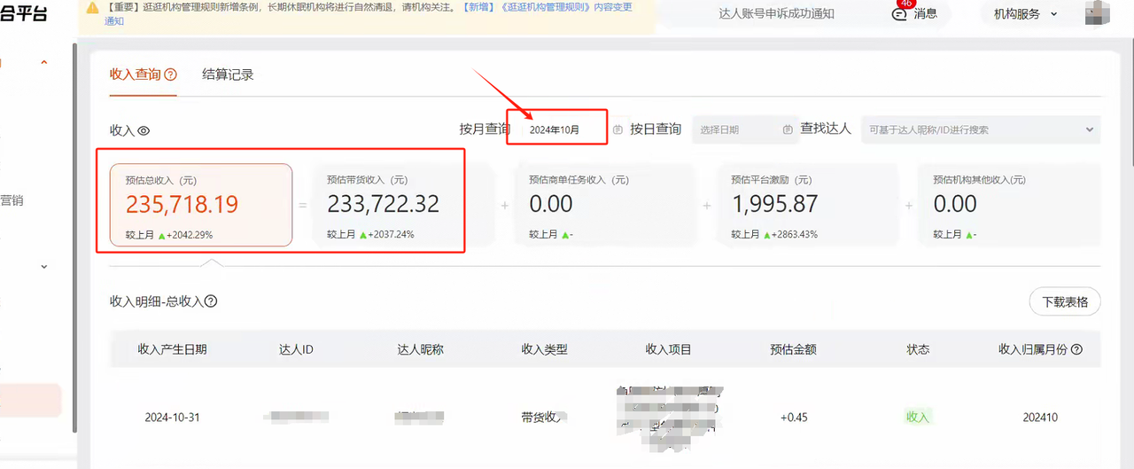 图片[3]-淘宝逛逛带货玩法教程，自营40人团队，亲测人均每月佣金3万  实操复盘