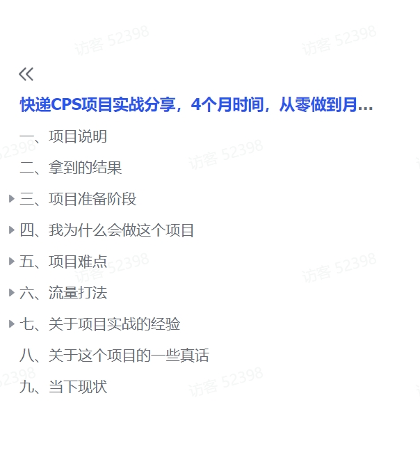 图片[3]-【2024.12.09】快递CPS项目实战分享，4个月时间，从零做到月入过万-付付项目网
