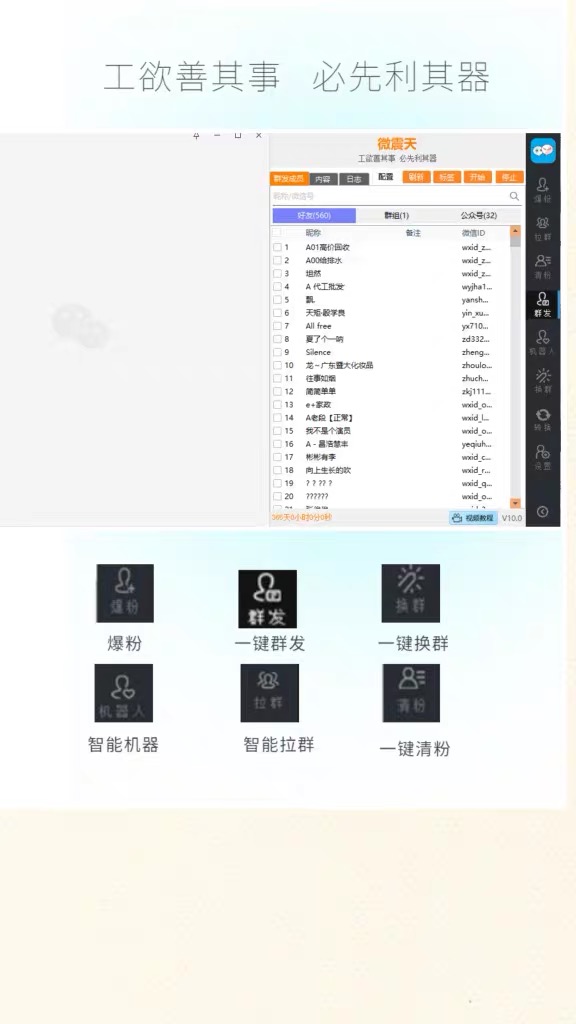 图片[2]-（7230期）【引流必备】最新微震天PC版微信营销爆粉软件，功能齐全支持无限多开不封号-付付项目网-优质付费教程和创业项目大全