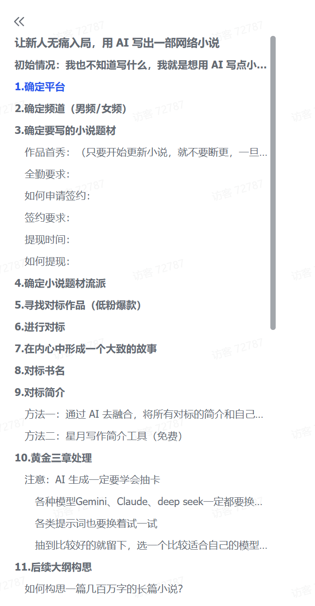 图片[1]-【2025.2.24】新人无痛入局，用 AI 写出一部网络小说-付付项目网