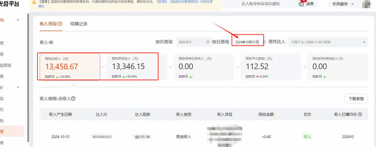 图片[2]-淘宝逛逛带货玩法教程，自营40人团队，亲测人均每月佣金3万  实操复盘