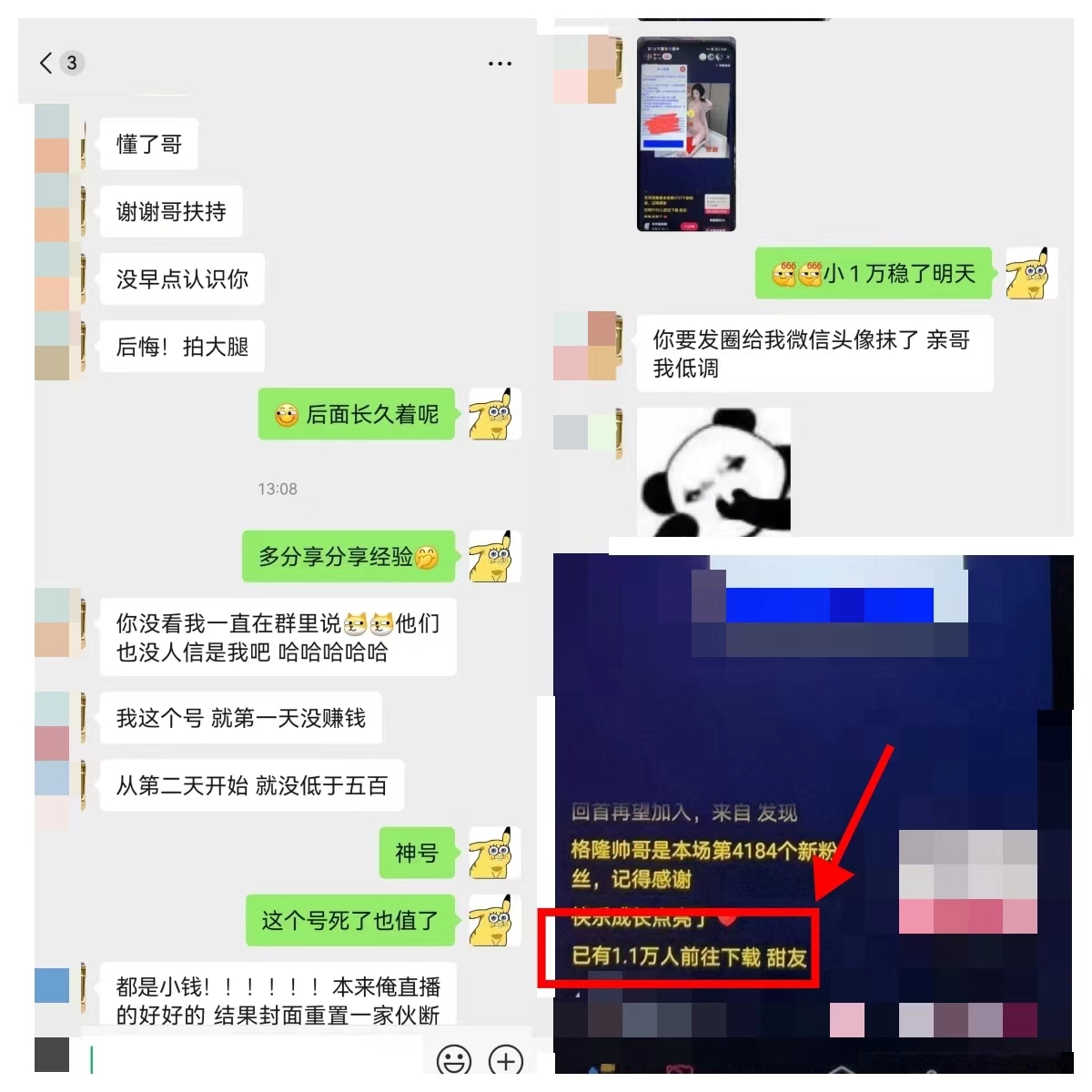 图片[11]-【2024.12.23】快手磁力聚星无人直播 风口期全面复盘，风控期应对策略-付付项目网