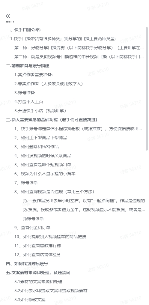图片[1]-【2024.10.21】快手短视频带货，好物和口播的全流程-付付项目网