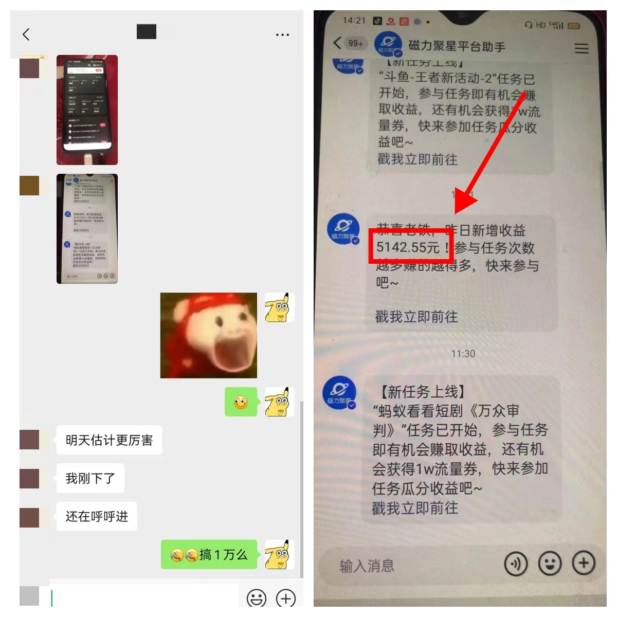 图片[5]-【2024.12.23】快手磁力聚星无人直播 风口期全面复盘，风控期应对策略-付付项目网
