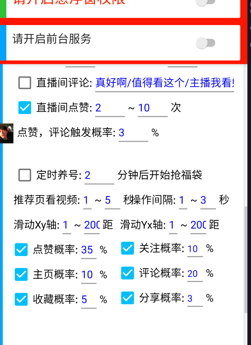 图片[3]-【2024.12.16更新】抖音/微信智能抢红包福袋脚本，单机一天10  可添加弹窗版权- 付付项目网