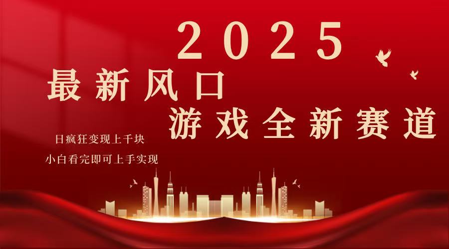 （14353期）2025页游广告暴力行为游戏玩法，新手看了就可以入门