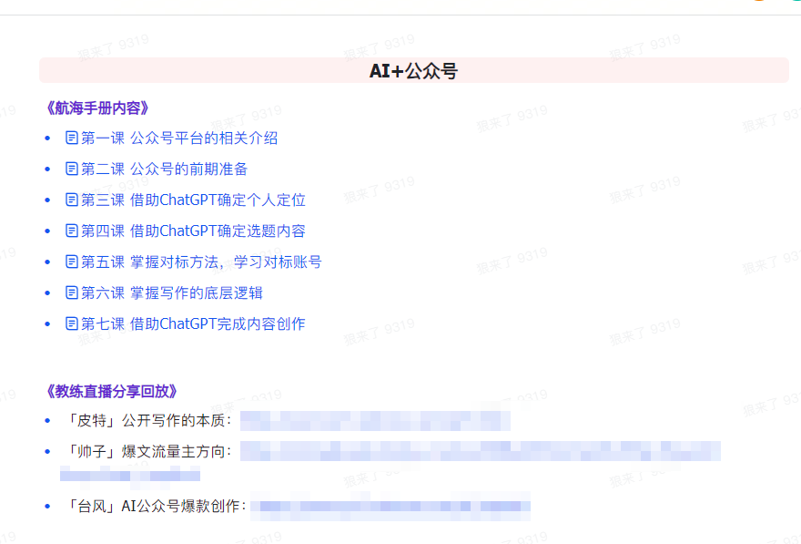 图片[3]-（9351期）AI突破指南 教练员共享合辑：AI引导词/AI 小红书的 /AI 微信公众号/AI 美术绘画/AI程序编写-付付项目网-优质付费教程和创业项目大全