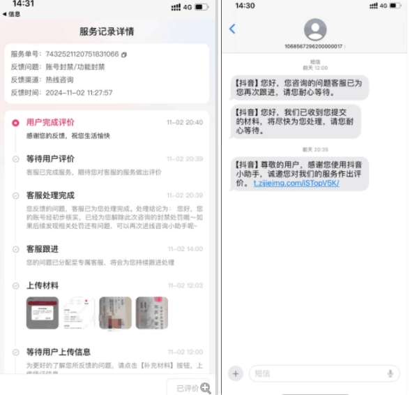 2024年11月抖音最新解封账号方法 解实名?自己真实实操已解2个号