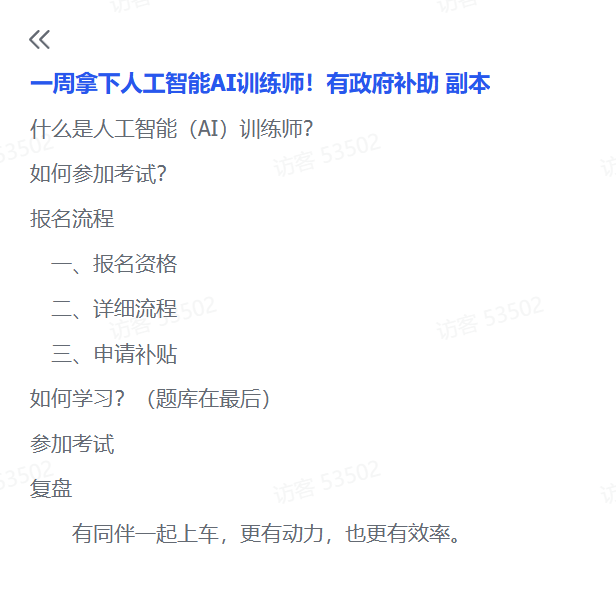图片[2]-【2025.4.21】一周拿下人工智能AI训练师！有政府补助-付付项目网