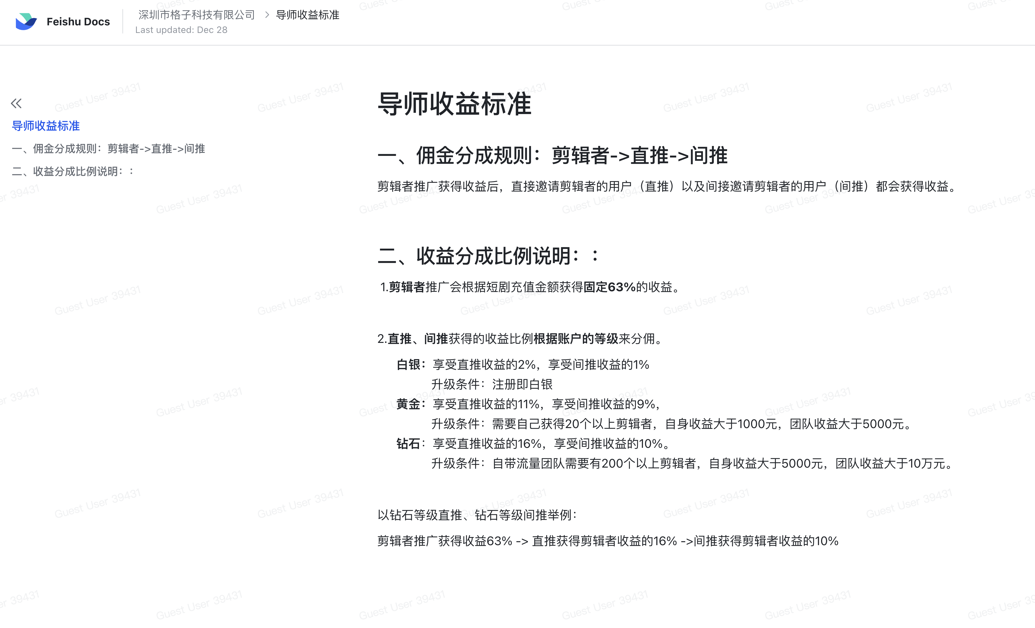 图片[6]-（8440期）短剧剧本CPS推广项目,给予5000部短剧剧本受权短视频可初始化, 能够一起赚钱-付付项目网-优质付费教程和创业项目大全