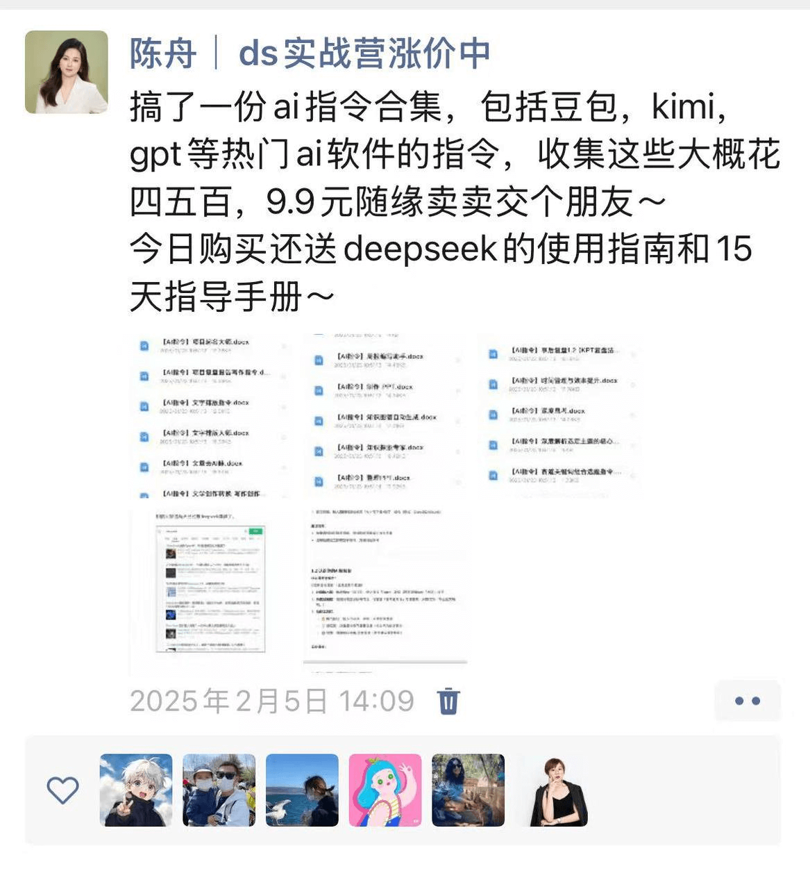 图片[2]-【2025.3.13】在小红书销售ai虚拟产品，轻松月入5位数-付付项目网