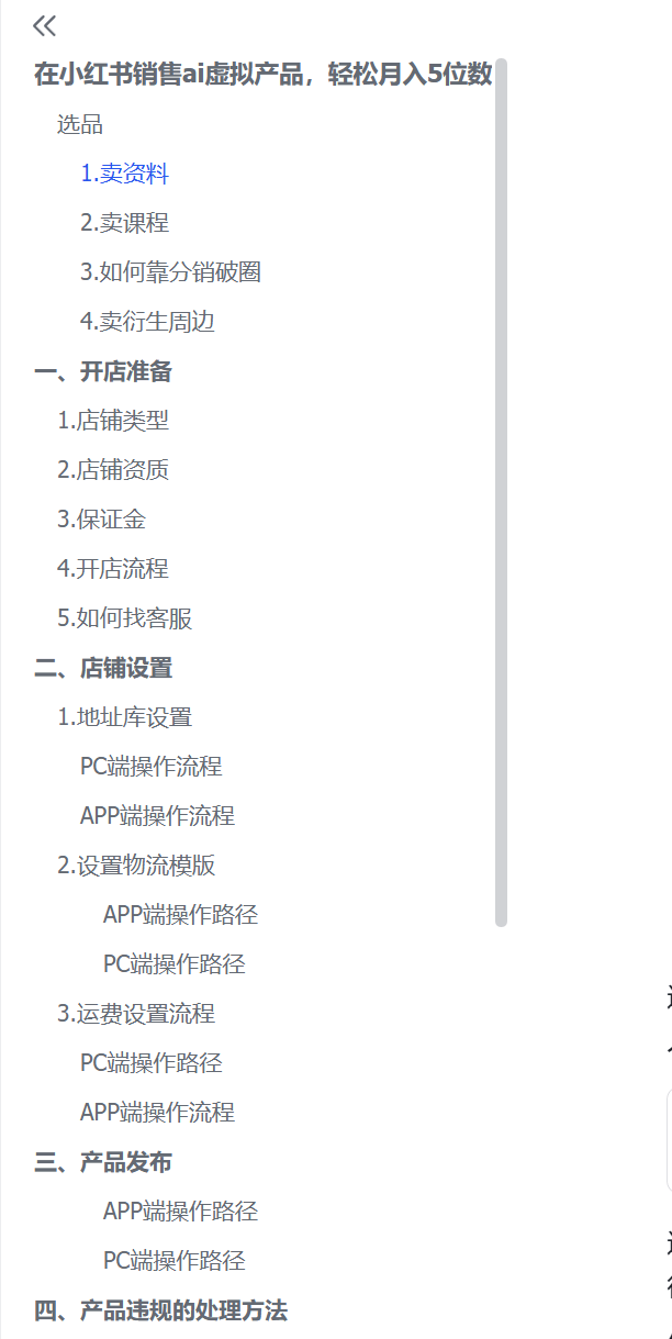 图片[5]-【2025.3.13】在小红书销售ai虚拟产品，轻松月入5位数-付付项目网