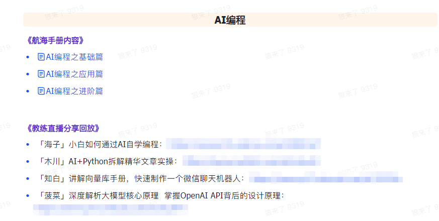 图片[5]-（9351期）AI突破指南 教练员共享合辑：AI引导词/AI 小红书的 /AI 微信公众号/AI 美术绘画/AI程序编写-付付项目网-优质付费教程和创业项目大全