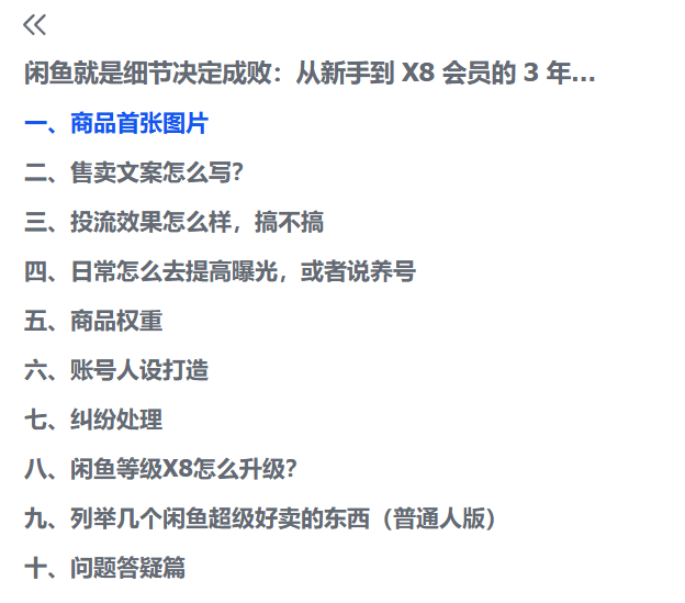 图片[2]-【2025.6.15】闲鱼从新手到 X8 会员的 3 年实战经验分享-付付项目网